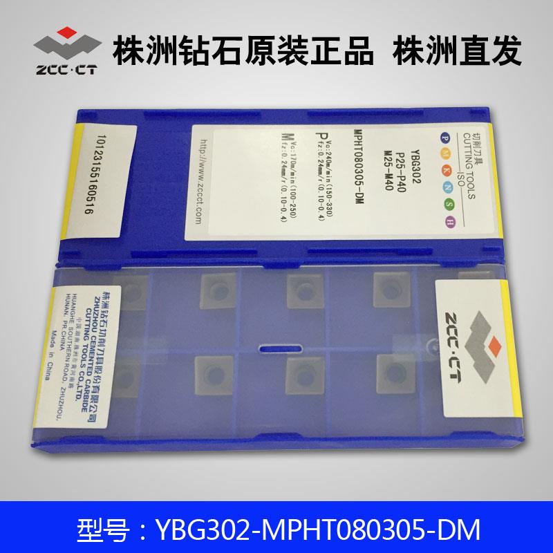 株洲钻石牌正品数控刀片YBG302/MPHT080305-DM三面刃刀片