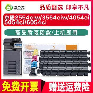6054ci墨 7054ci 适用京瓷TK8548粉盒TASKalfa 4054ci墨盒5054ci
