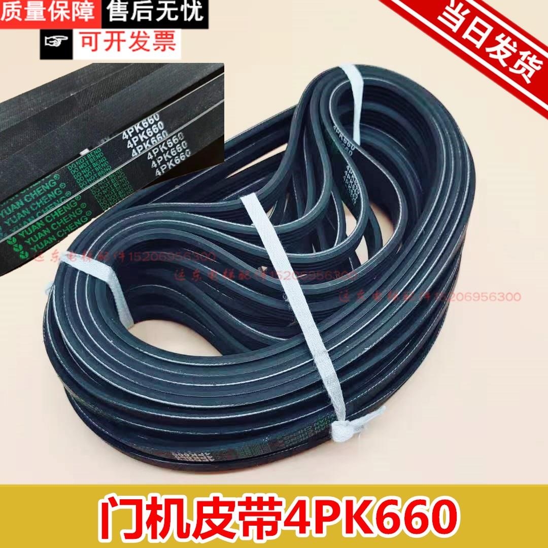 电梯配件 门机马达多挈带 同步带 O型皮带4PK660多楔带 全新包邮
