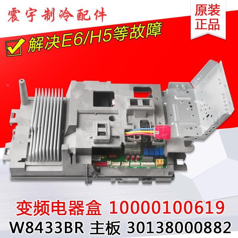 适用格力变频空调 10000100619 W8433BR 30138000882通用电器盒