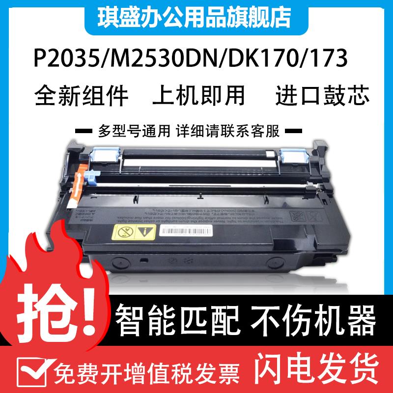 适用于京瓷1016鼓组件FS1030 1030MFP 1130FMP FS1135打印机硒鼓P