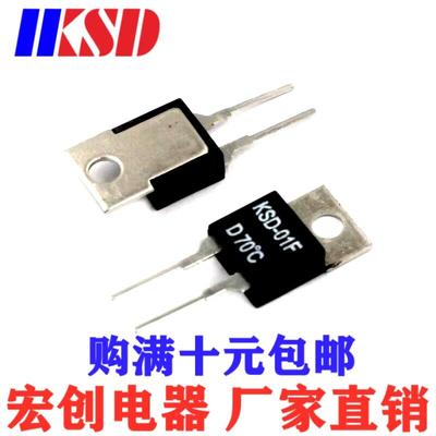 温度开关KSD-01F/JUC-31F 零0度 常开常闭TO-220 温度继电器元件