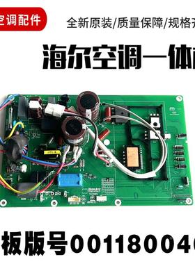 适用海尔变频空调外机电脑板 主板0011800405/405V/H/J/L/F/全新