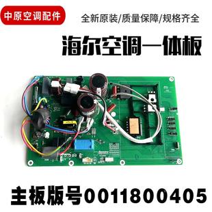 适用海尔变频空调外机电脑板 主板0011800405/405V/H/J/L/F/全新