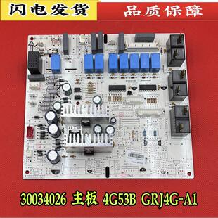 适用格力空调3P五匹柜机电路板30034026主板4G53B控制板GRJ4G-A1