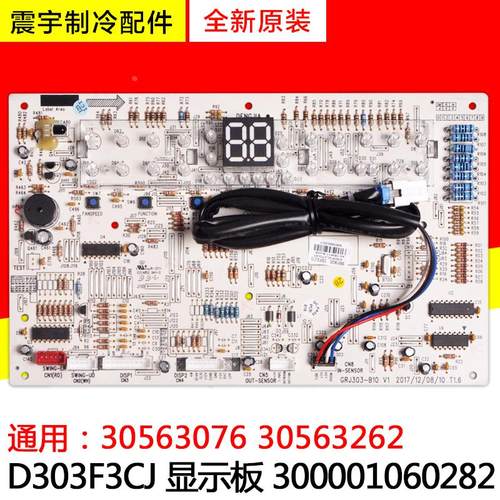 适用格力空调 显示板 300001060282  D303F3CJ 30563076 30563262