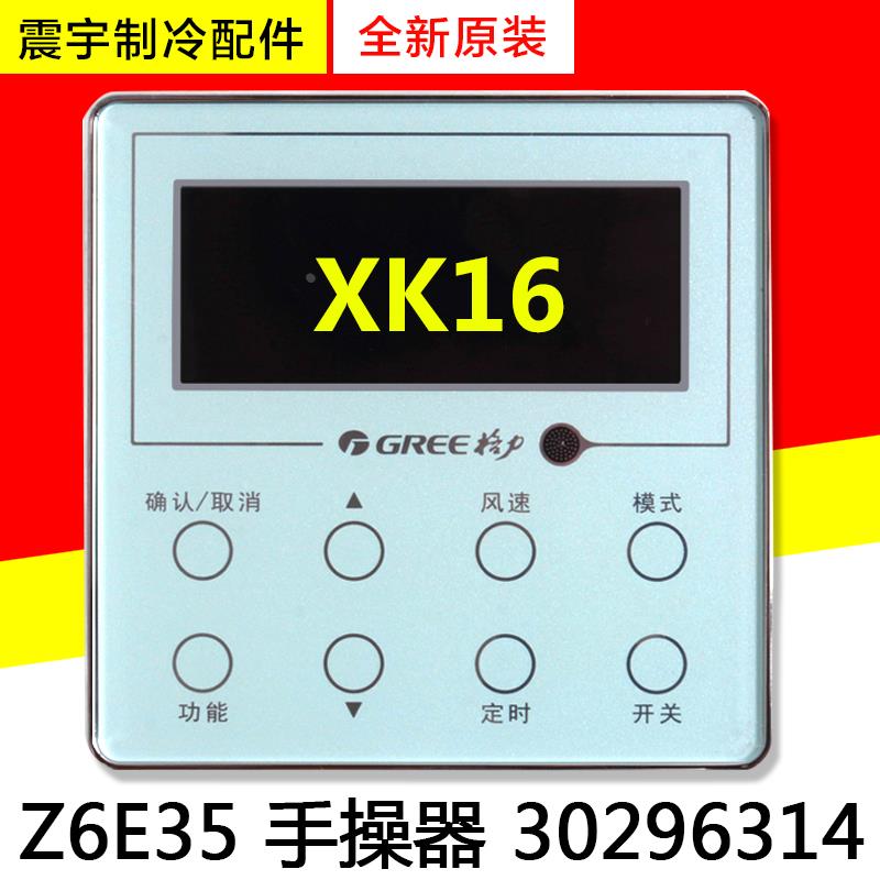 适用格力空调 30296314 手操器 Z6E35 XK16 全新线控器控制器