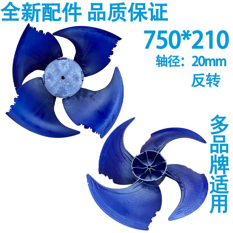 750*210-20孔适用于美的中央空调外机风叶MDV多联机扇叶