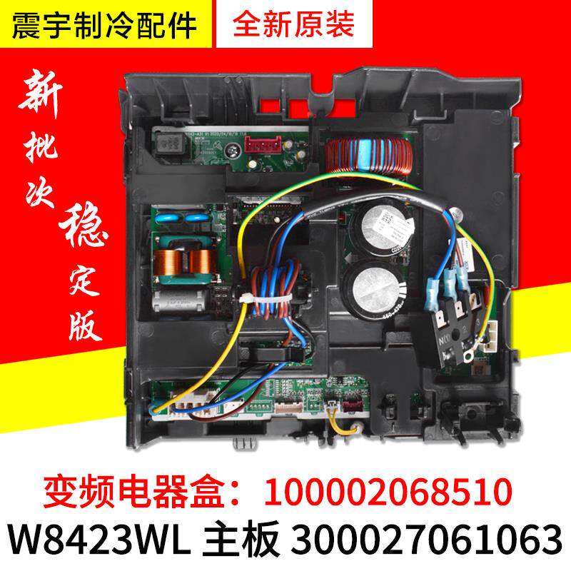 适用格力空调w8423wl主板 300027061063 变频电器盒 100002068510