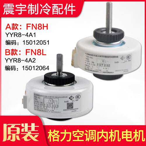 适用格力空调 电机 FN8L 15012064 内机 风机 马达 FN8H YYR8-4A2