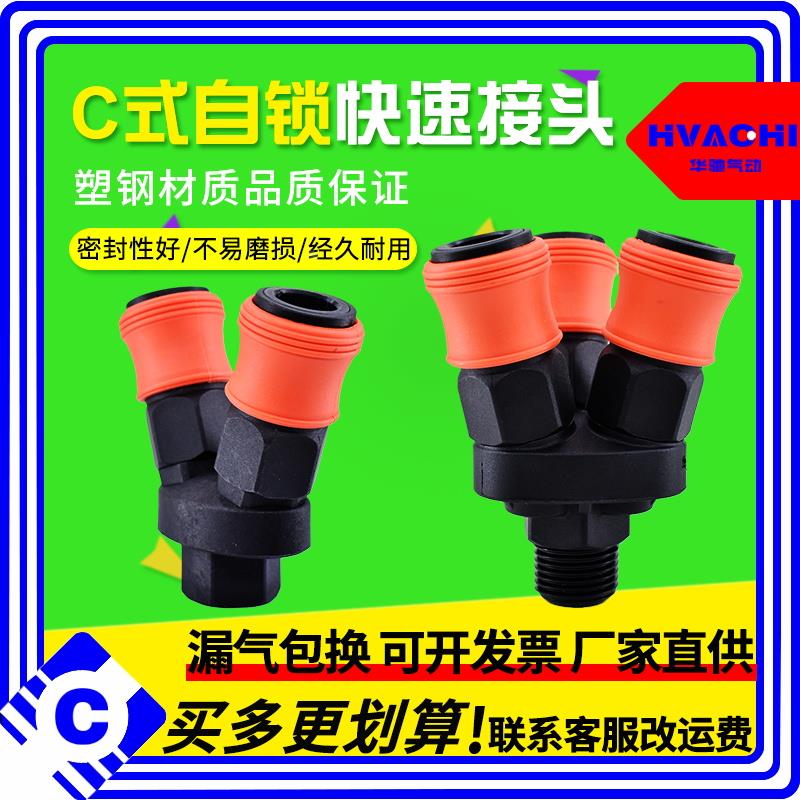 塑钢自锁C式快速接头OSMY圆三通OSMV圆二通三插叉空压机气泵分路
