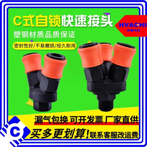 塑钢自锁C式快速接头OSMY圆三通OSMV圆二通三插叉空压机气泵分路