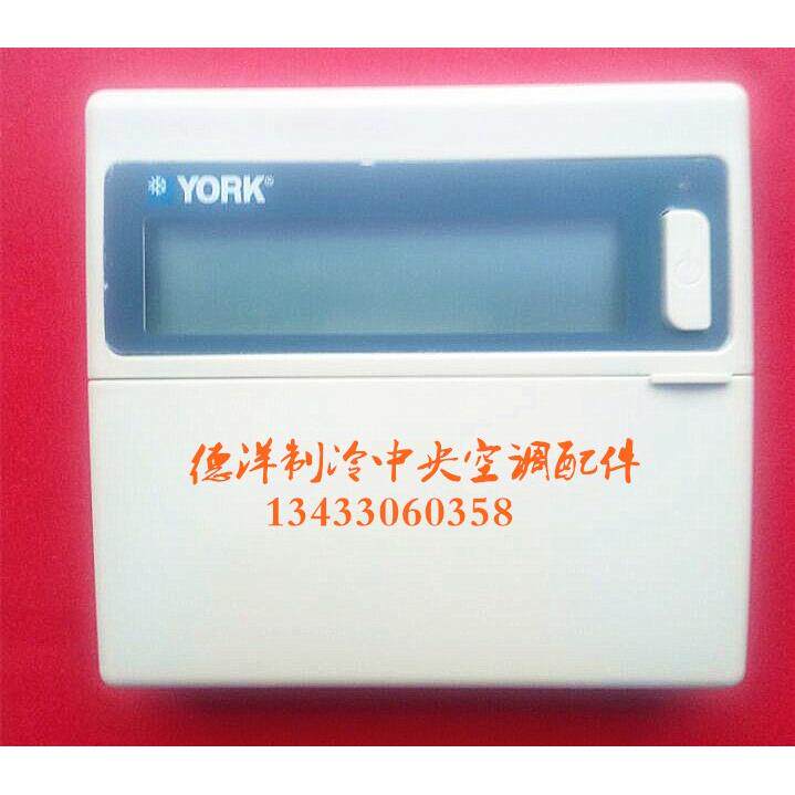 约克中央空调水冷柜机线控器YBW手操器约克水冷柜机控制器面板