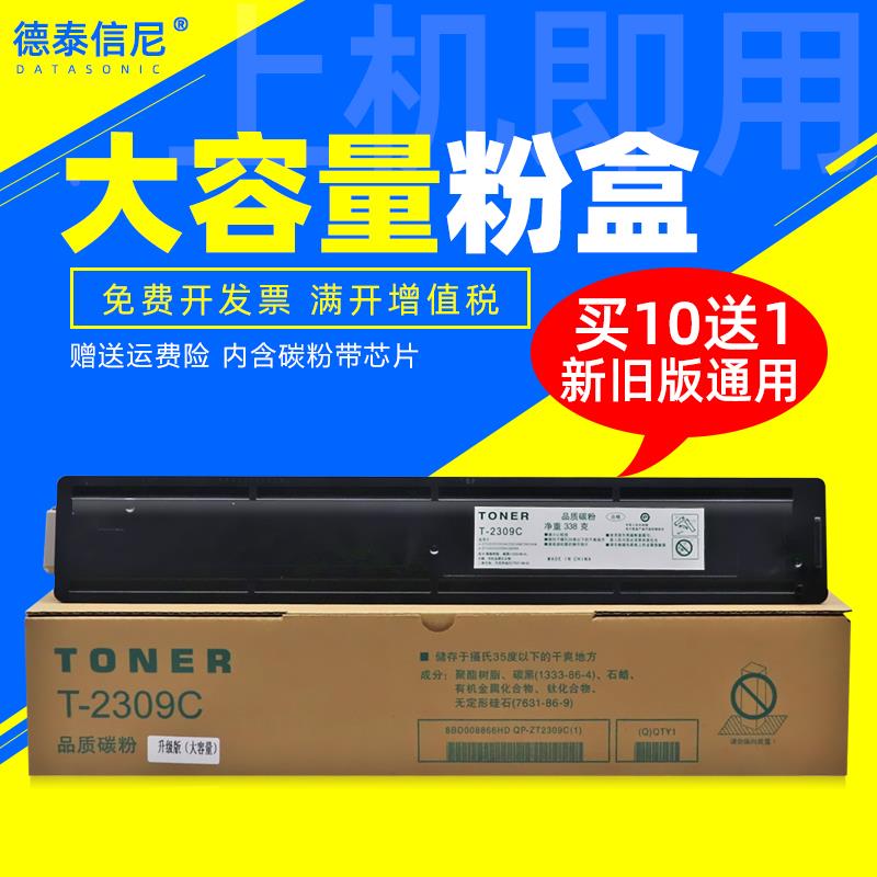 DAT适用东芝E-STUDIO 2309A数码复合机 2303a黑白激光打印机粉墨D