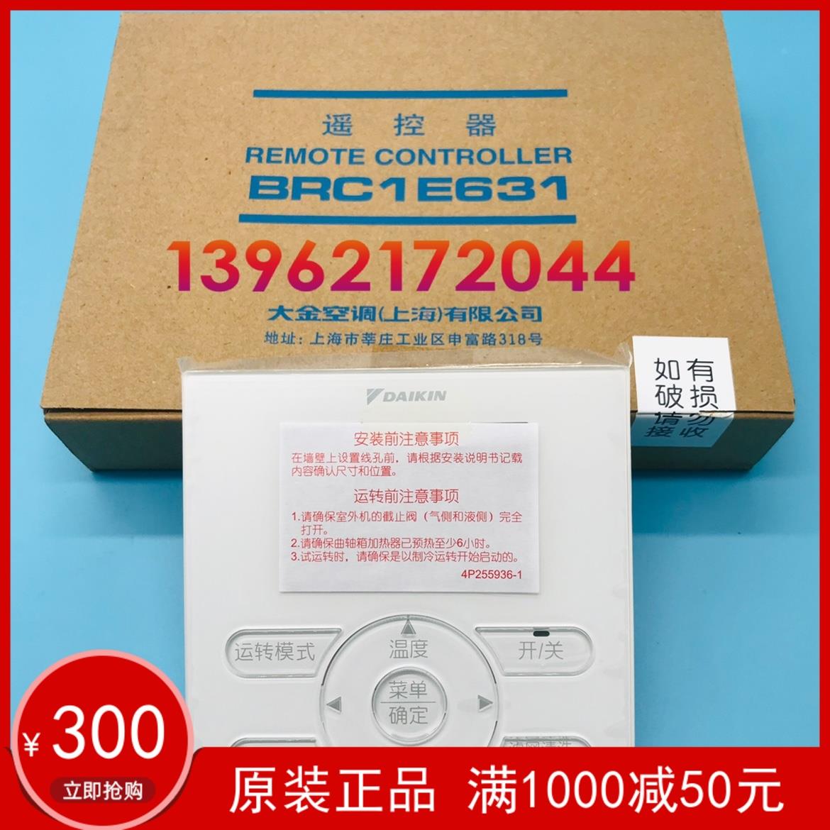 大金BRC1E631线控器全新原装VRV中央空调多联机两芯120型控制面板