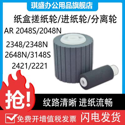 适用夏普 AR 2048S 2048D/N 2348N 2348D 2421 2221 2322 2522 26