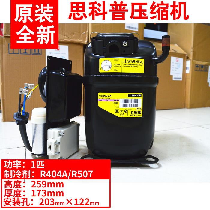 原装SECOP 思科普 冰柜制冷压缩机 SC15CLX.2 GS26CLX R404A