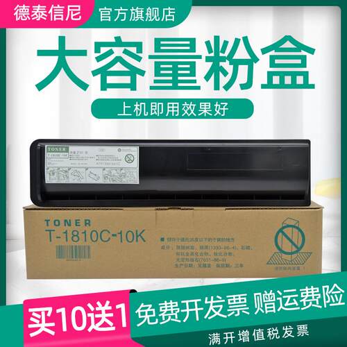 DAT适用东芝T-1810C-5K/10K/24K墨粉盒E-STUDIU 181 182 211 212