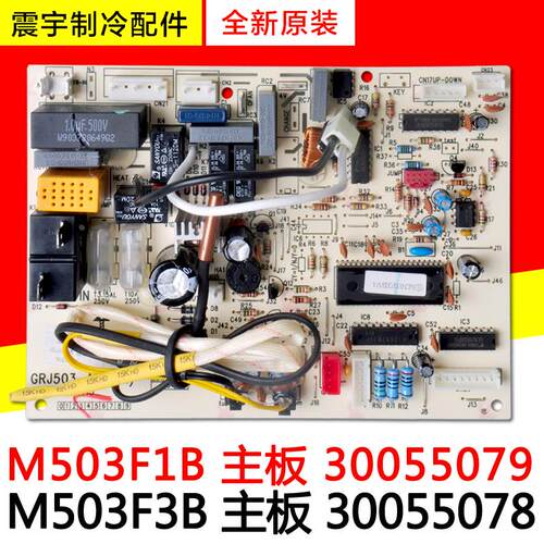 适用格力空调 M503F3B 30055078 主板 M503F1B 30055079 电路板