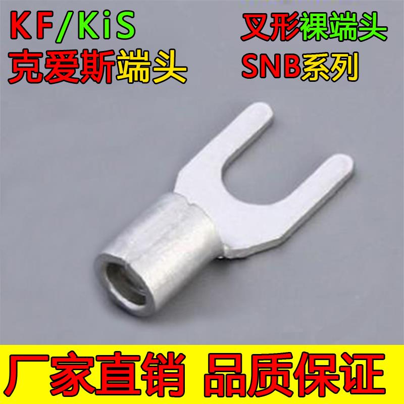 SNB L2-4 克爱斯KF 叉形裸端头TU型 冷压铜端子铜鼻子1000只/包