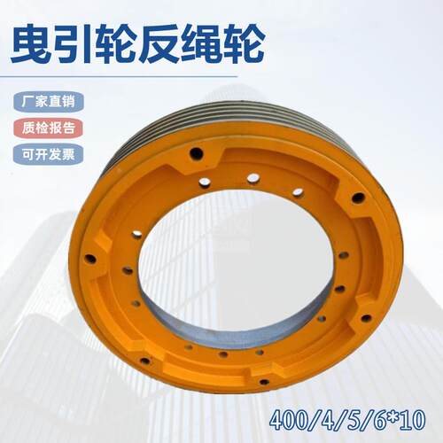 电梯曳引轮曳引机轮曳引轮400*4/5/6*10适用日立HGP广日CST-M105G