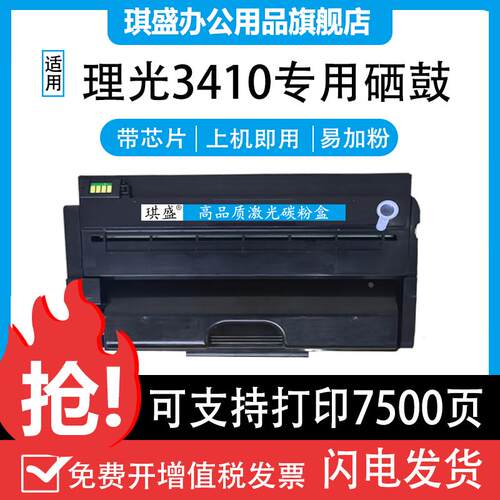 适用理光SP3400硒鼓3400 SP3410DN 3500 SP3510DN墨粉 墨盒理光SP