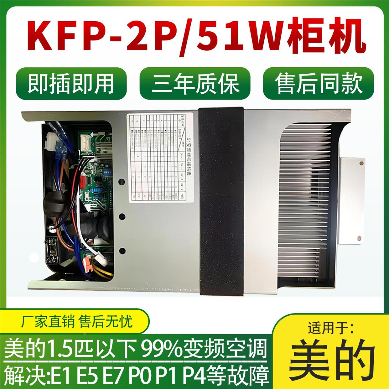 美的变频空调主板电脑板2匹3匹柜机通用72L/51L外机P主板控制板