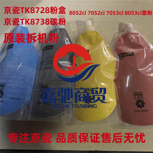 京瓷TK8728粉盒8052ci 7052ci 彩粉7053ci 8053ci原装拆机墨粉