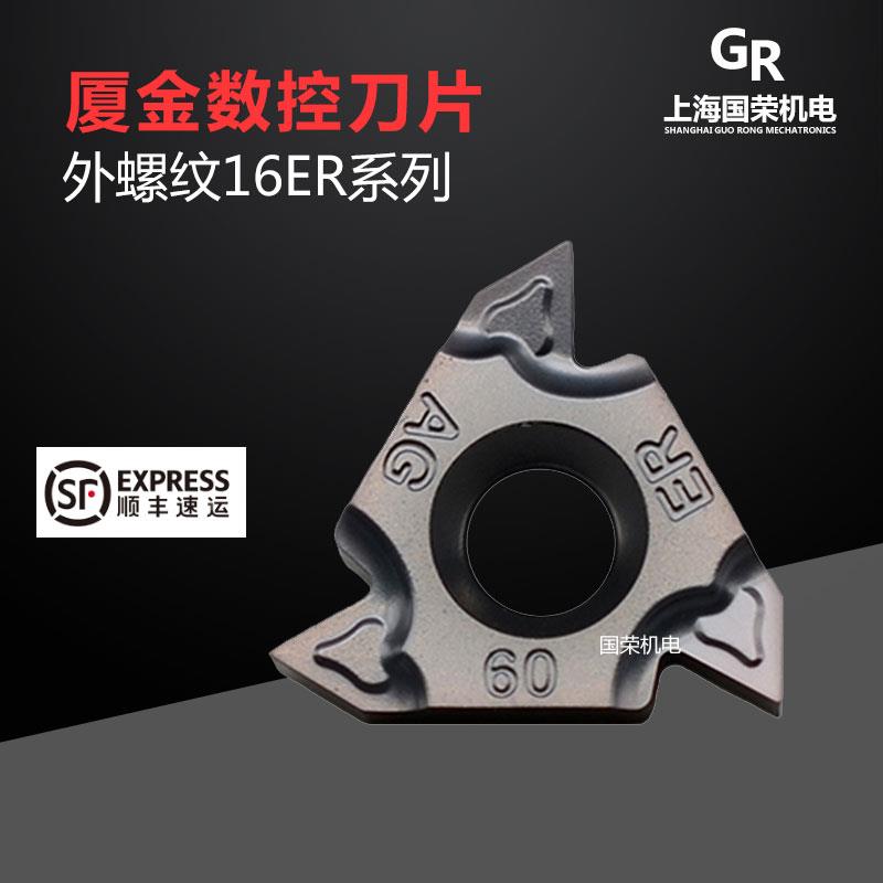 厦金外螺纹数控刀片16ER 11W-TC GM3225 14W 19W 11BSPT 11.5NPT