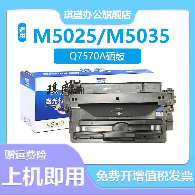 适用惠普HP70A硒鼓HP LaserJet M5025 M5035 MFP打印机墨盒 M5035