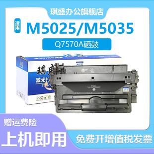 M5035 M5025 MFP打印机墨盒 LaserJet 适用惠普HP70A硒鼓HP