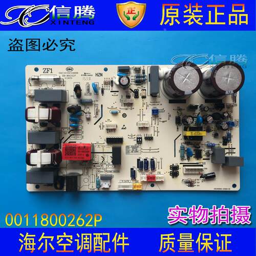 全新海尔空调配件 电脑板主控板0011800262P Y W N AA Q AF外机板