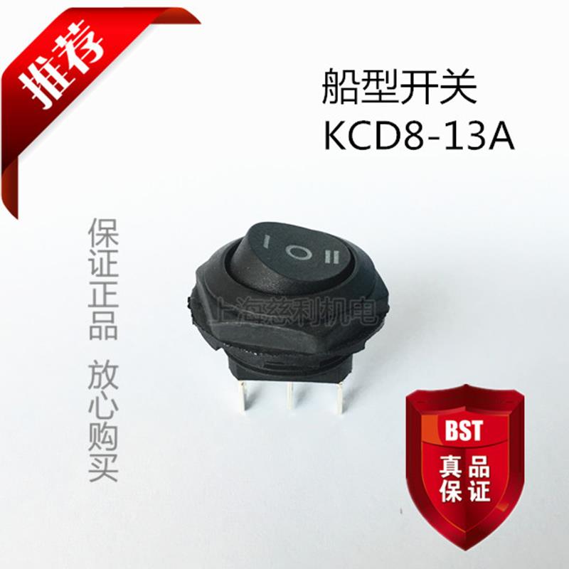 上开 上海永星船型开关KCD8-13A BB 螺母 单刀三位置 3脚 全黑
