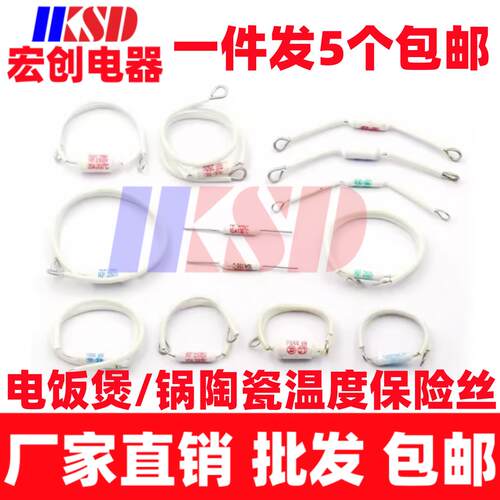 电饭锅/煲陶瓷温度保险丝RF/130/165/185/216/240度10A 20A 250V