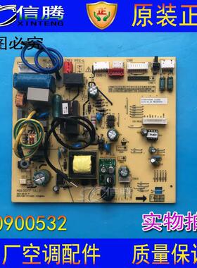 伊莱克斯空调原装主板控制板电脑板210900532 控制板 线路板 挂机