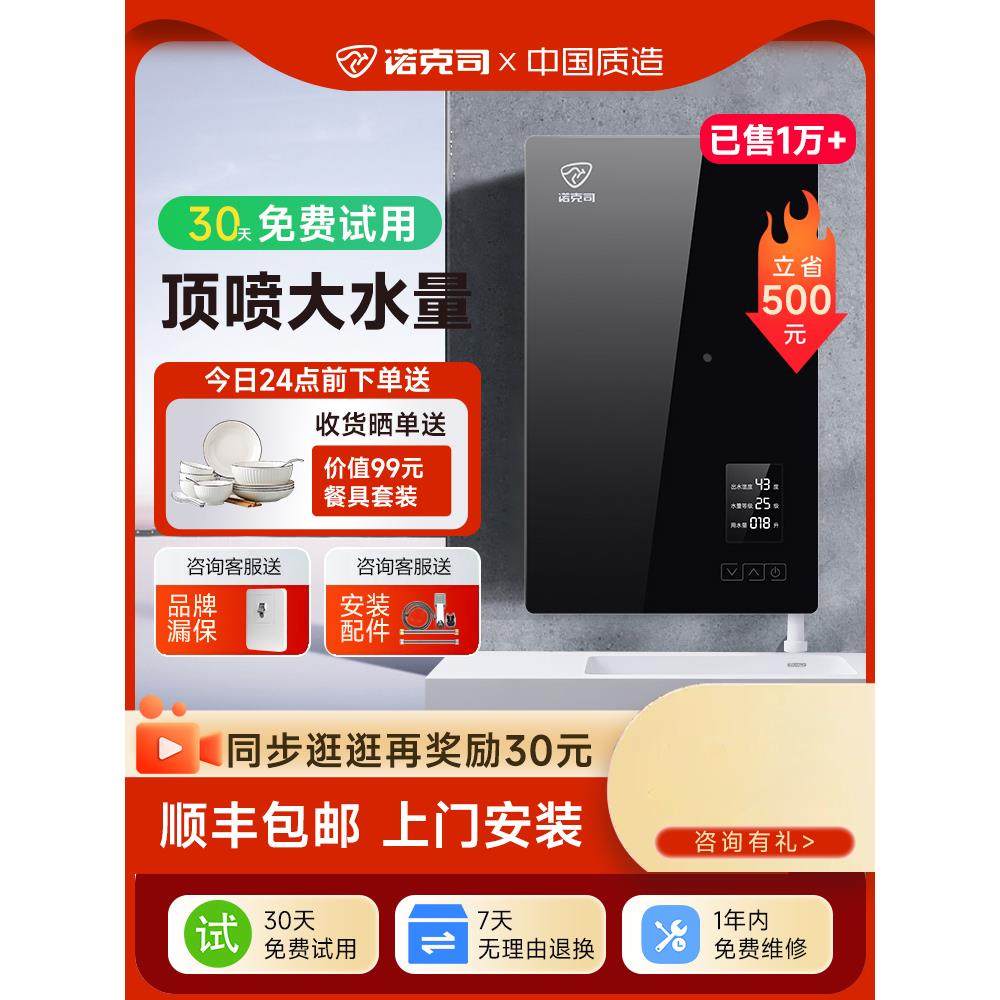 诺克司即热式电热水器家用变频速热卫生间小型过水热恒温洗澡机