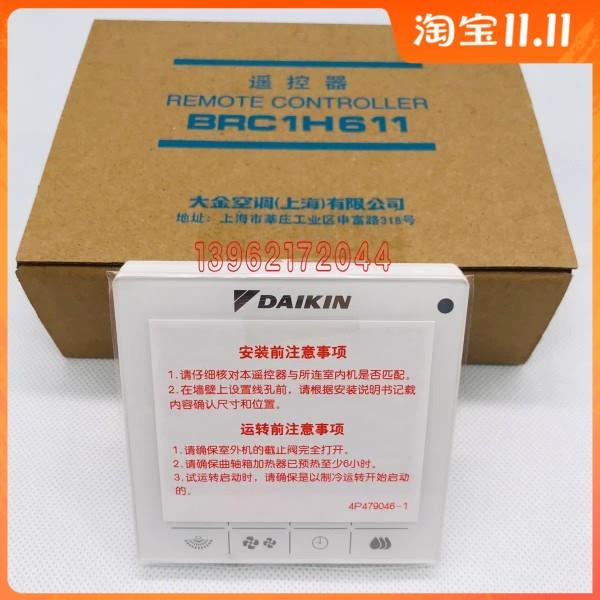 全新原装大金中央空调线控器BRC1H611控制面板86型通用E631手操器