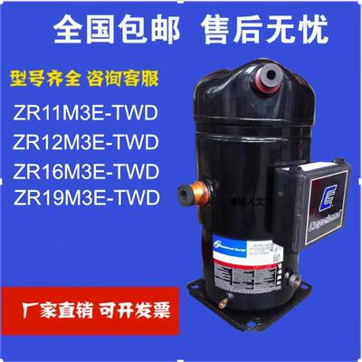 制冷空调压缩机ZR11M3 ZR12M3E ZR16M3E-TWD-561 ZR19M3E-TWD-522