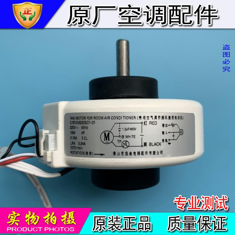 美的定频变频空调 挂机内风机 塑封电机18W 风扇轮风机 马达全新