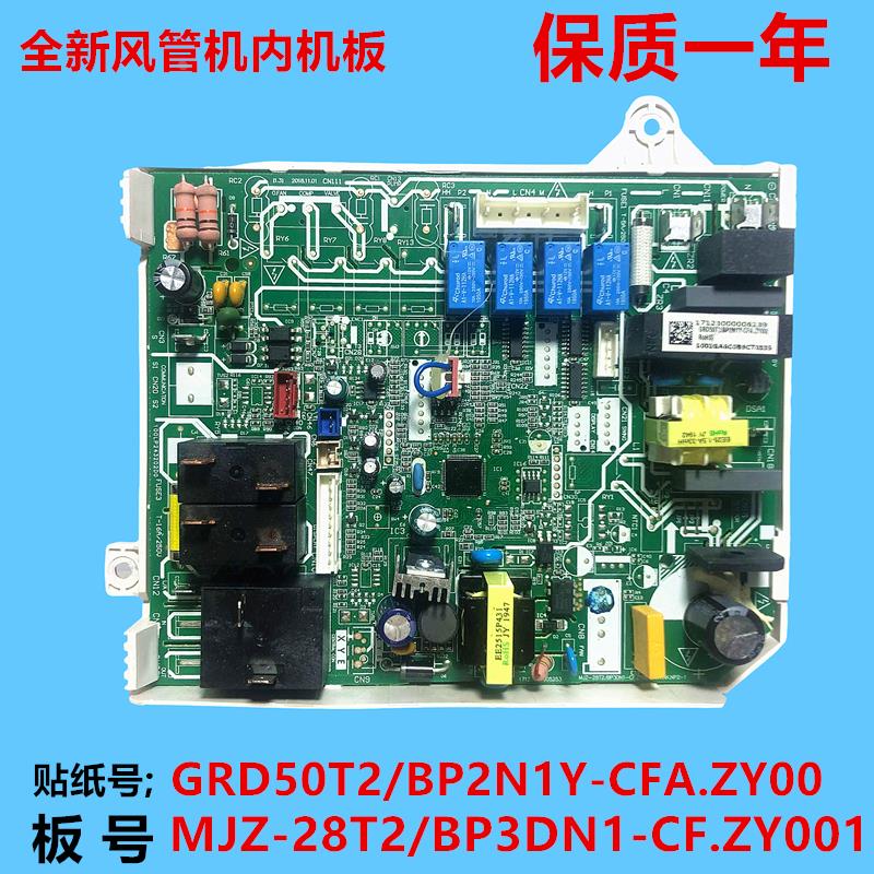 全新美的酷风风管机空调内机主控板GRD26/35/50/72/120T2/(S)Y-CF