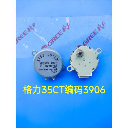 格力空调摆叶 扫风电机 MP35CT 1501213906 导风马达35ct 小电机