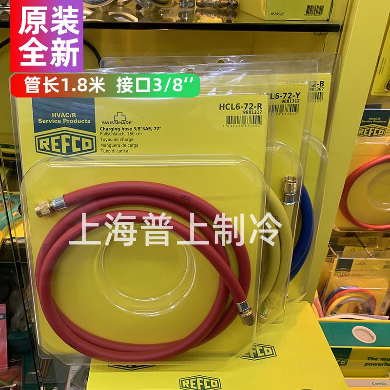 REFCO 威科 氟利昂加液管 雪种软管 空调充氟管 HCL72-B 加油管