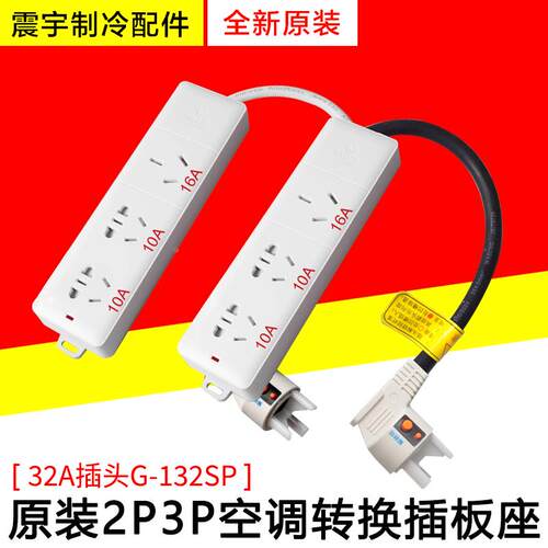 适用格力空调 2P3P匹专用插头 圆形旋转安全32A耦合器转换插座板