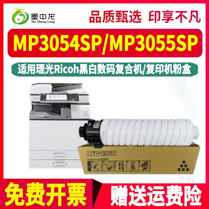 MP2554SP复印机粉盒3054c通用Ricoh理光2555黑白打印机专用墨盒黑