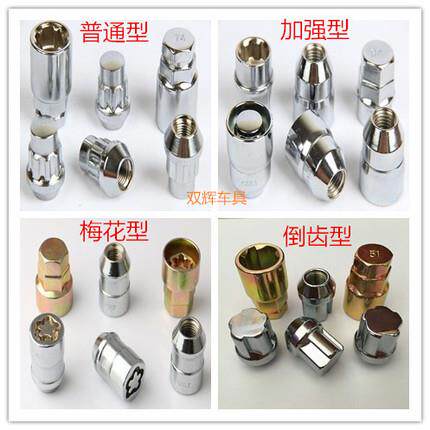 包邮长安CS95睿骋CC CS35汽车轮毂轮胎车轮锁防盗螺丝螺母螺栓