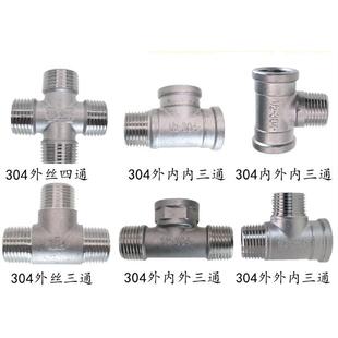 304不锈钢内外丝三通4分1/2 3分外内内 6分外外内 1寸内外内三通