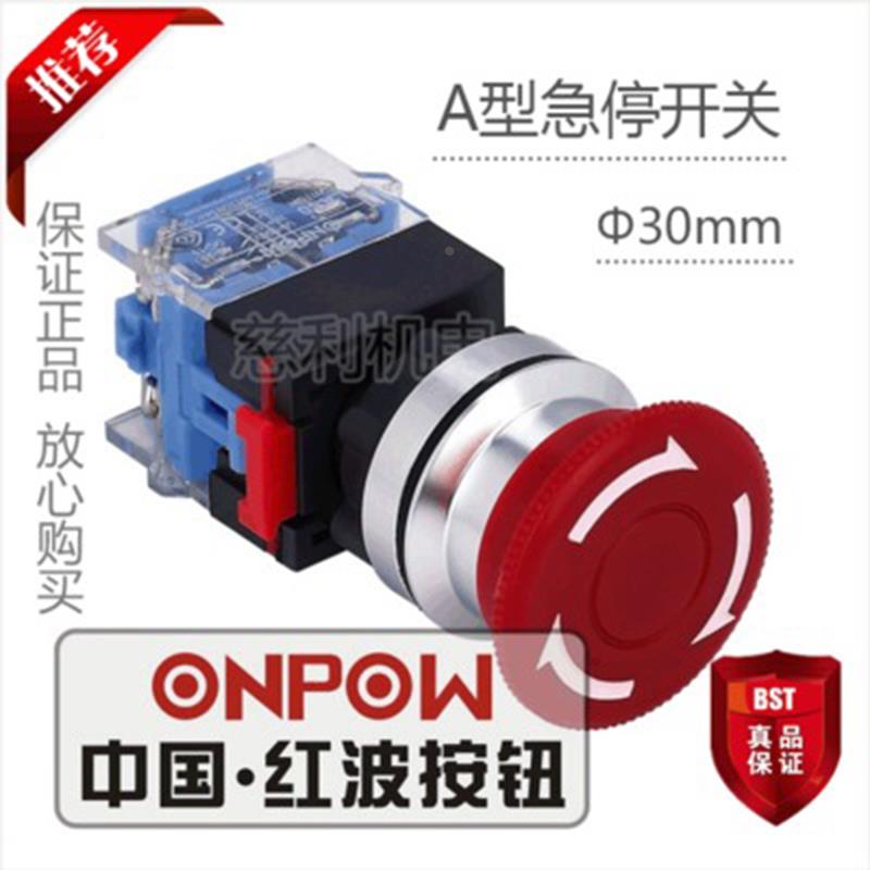 ONPOW中国红波按钮 A型急停开关 LAS0-K30-11TSA 30mm