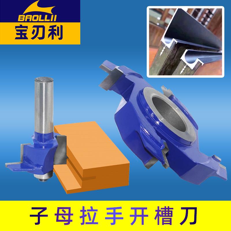 子母拉手开槽刀立铣木工刀具柜门铣边家具厂一步位衣柜门把手锣刀