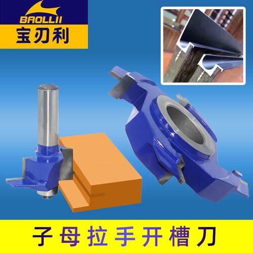 子母拉手开槽刀立铣木工刀具柜门铣边家具厂一步位衣柜门把手锣刀