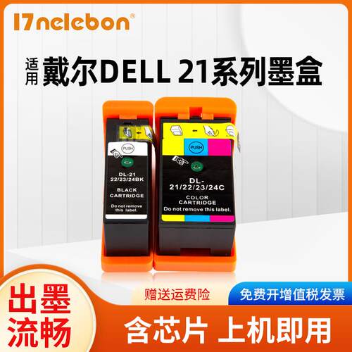 NBN 适用戴尔DELL21 22 23 24墨盒 V313 V313W V715W V515W P513W